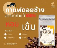 เมล็ดกาแฟคั่ว อราบิก้า ฮันนี่โพรเซส 100% เกรด A?1กิโลกรัม