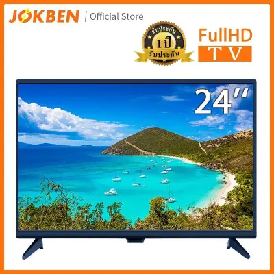 ทีวี JOKBEN 24 นิ้ว Full HD LED TV รุ่น J24 ทีวีแอลอีดี โทรทัศน์ รับประกัน 1 ปี