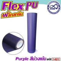 พิเศษ!!! ถูกมาก!!! เฟล็กตัดอย่างดี เฟล็กซ์PU สีม่วง สำหรับ ของขวัญ