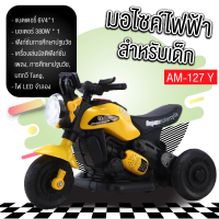 MINI  BIKE มอเตอร์ไซค์ไฟฟ้า สำหรับเด็ก มอเตอร์ 380W พร้อมเครื่องเล่นมัลติฟังก์ชั่น  ไฟหน้า LED จำลอง ขนาดใหญ่ รุ่น AM-127