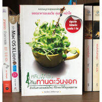 หนังสือมือสอง สลิม&amp;ฟิน กินทานตะวันงอก สำหรับสาวสวยสมัยใหม่ ที่รักและใส่ใจดูแลสุขภาพ