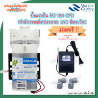 ปั้มจ่ายนํ้า Hydromax Diaphragm Pump 150 GPD แถมฟรี ข้อต่อและหม้อแปลงครบชุด พร้อมใช้งาน