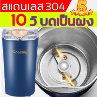 ?【ประกัน 10 ปี จัดส่งที่รวดเร็ว】? แก้วบดอาหาร เครื่องบดผง 304（ เครื่องบดกาแฟไฟฟ้า/เครื่องปั่น/เครื่องปั่นบด/ขวดปั่นสมูทตี้/เครื่องปันพริก/ขวดปั่นแบบพกพา/เครื่องปั่นน้ำ/เครื่องบดอาหาร/เครื่องปั่นผลไม้/เครื่องปั่นน้ำผลไม้/เครื่องปั่น1แถม1/เครื่องบดหมู/เคร