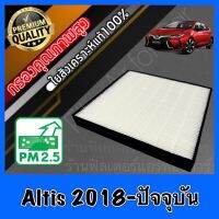 HEPA Hepaแท้ Filter Air กรองแอร์HEPA เกรดพรีเมี่ยม ฟิลเตอร์ โตโยต้า อัลติส Toyota Altis ปี2018-ปัจจุบัน (กรอง pm2.5 ได้) อัลตีส