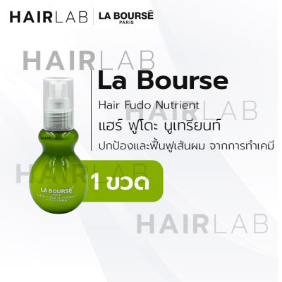 พร้อมส่ง La Bourse Hair Fudo Nutrient 70ml ลาบูสส์ แฮร์ ฟูโดะ นูเทรียนท์ บำรุงเส้นผม ทำเคมี ผมแห้งเสีย แตกปลาย ผมแข็งแรง