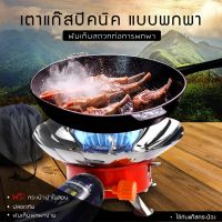 OBC อุปกรณ์แคมป์ปิ้ง เตาแก๊สปิคนิค เตาแก๊สแคมป์ปิ้ง ขนาดพกพา camping แคมป์ปิ้ง