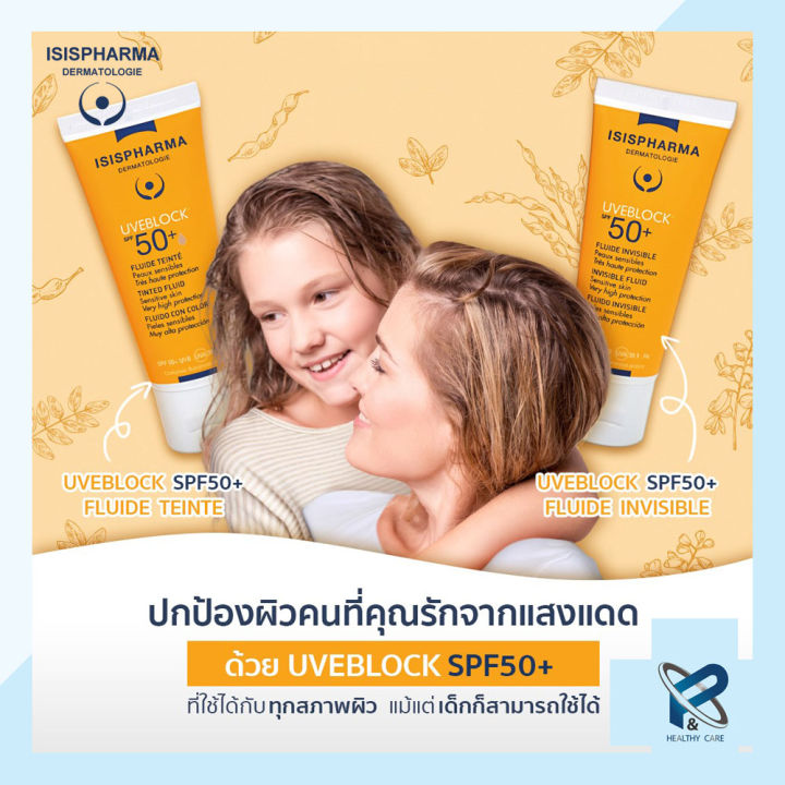 isis-pharma-uveblock-spf-50-tinted-fluide-40ml-ครีมกันแดด-เนื้อครีมสีเนื้อ-กันแดด-กันรังสี-uva-uvb-pa-ของแท้-100