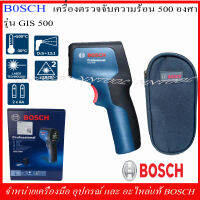 BOSCH เครื่องตรวจจับความร้อน 500 องศา รุ่น GIS 500 เพียงกดปุ่ม ก็วัดอุณหภูมิได้ทันที