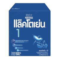 LACTOGEN 1 นมผง แล็คโตเย่น 1 นมผงดัดแปลงสำหรับทารก เสริมธาตุเหล็ก สูตร1 ขนาด 1500 กรัม 1 กล่อง