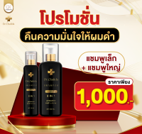 ส่งฟรี Dr.Chalida ดร.ชลิดา (แชมพู120ml. + แชมพู250ml.) ลดปัญหาผมหลุดร่วง ลดหงอก เพิ่มผม ลดรังแค ไม่ผสมสารเคมี รักษาถึงรากผม