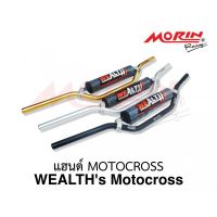 MORIN แฮนด์าร์ WEALTH รุ่น โมโตครอส Motocross