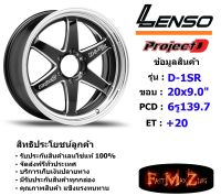 Lenso Wheel ProjectD D-1SR (กระบะ) ขอบ 20x9.0" 6รู139.7 ET+20 สีBKWMA แม็กเลนโซ่ ล้อแม็ก เลนโซ่ lenso20 แม็กรถยนต์ขอบ20