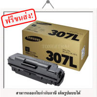 Samsung MLT-D307L Black Original Toner Cartridge ของแท้ 100% มีรับประกัน