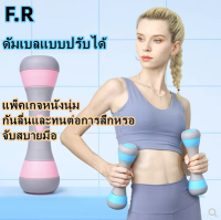 F.R สินค้าเฉพาะจุด?ผู้เริ่มต้น ดัมเบลแบบปรับได้ ออกกำลังกายต้นแขน เลดี้ดัมเบล ออกกำลังกายกล้ามเนื้อแขน สามารถเพิ่มหรือลด