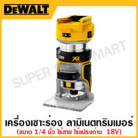 DEWALT เครื่องเซาะร่อง ลามิเนตทริมเมอร์ ไร้สาย 18 โวลท์ ไร้แปรงถ่าน ขนาด 1/4 นิ้ว (เครื่องเปล่า) รุ่น DCW600N-XJ