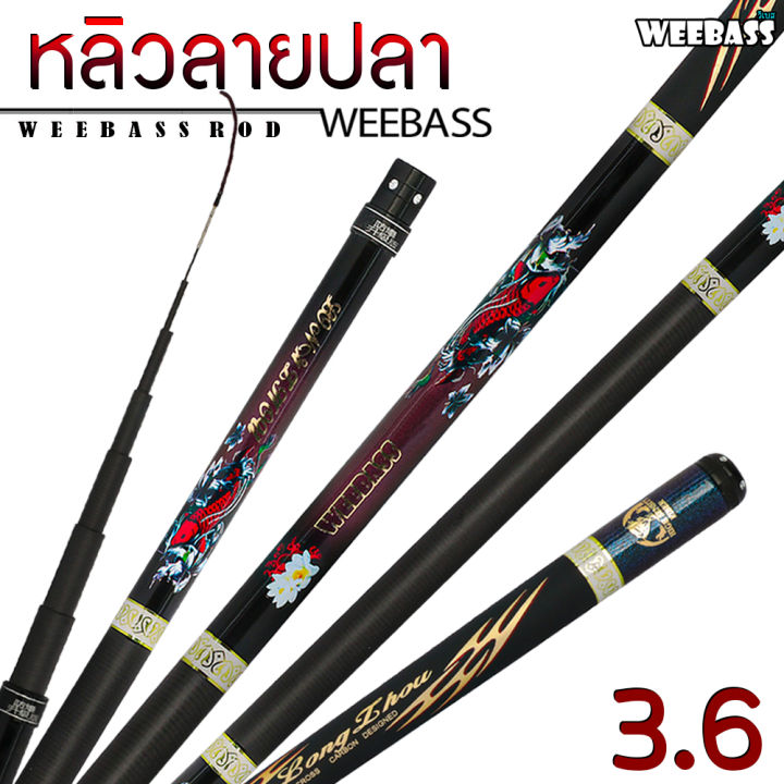 อุปกรณ์ตกปลา-weebass-คันชิงหลิว-รุ่น-หลิวลายปลา-คันเบ็ดตกปลา-ชิงหลิว