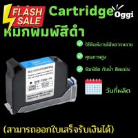 ตลับหมึกแห้งเร็ว เครื่องพิมพ์อิงค์เจ็ท วันหมดอายุ 2588+ ขนาดหัวพิมพ์ 12.7 mm. ใช้ได้กับเครื่องยิงที่ไม่เข้ารหัส มีสต็อค #หมึกเครื่องปริ้น hp #หมึกปริ้น   #หมึกสี   #หมึกปริ้นเตอร์  #ตลับหมึก