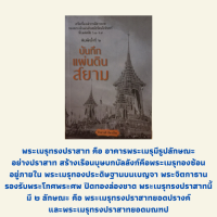 หนังสือประวัติศาสตร์ บันทึกแผ่นดินสยาม : ตำนานทุ่งสนามหลวง, การพระศพเจ้านาย สมัยต้นรัตนโกสินทร์, เล่าเกร็ดการชำระพระบรมศพ