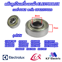 ตลับลูกปืนเครื่องอบผ้า ELECTROLUX  เบอร์ 608Z พาร์ท 0542377026 รุ่นที่ใข้ได้ EDE606A EDE606E EDV505 EDV606M EDV606E EDV6051 EDV6552 EDV7552 EDS6051 EDS7552 EDS7051