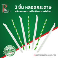 P3 Eco-Island หลอดกระดาษ 3 ชั้น เขียว สำหรับเครื่องดื่มเย็นๆ (ใช้แล้วทิ้งและคุณภาพระดับพรีเมียม 100%) Available in 400 pcs, 4000 pcs and 10000 pcs Individually Wrapped or Bundled