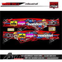 สติกเกอร์ชุดสี รุ่นWave 125r ข้อความเบื่อคำพูด คนมีตังค์