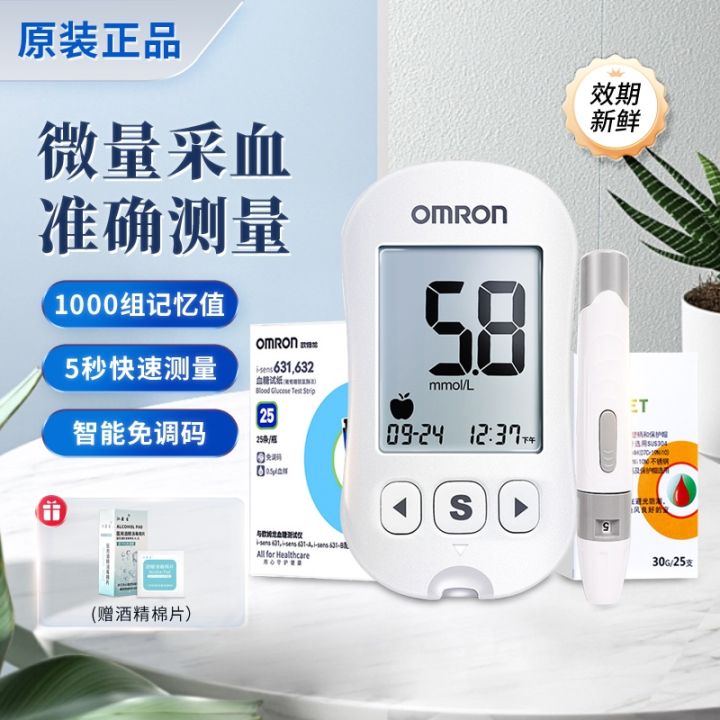 omron-blood-glucose-tester-household-high-precision-631-a-blood-glucose-meter-diabetes-blood-test-glucose-test-paper-632