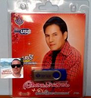 cholly.shop USBเพลงโฟร์เอส สร้างสรรค์ USB MP3 /4S-USB-4461 เสรี รุ่งสว่าง อมตะเงินล้าน 60เพลง ราคาถูกที่สุด