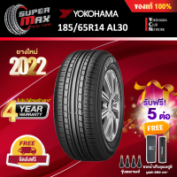 [รับฟรี 5 ต่อ] ALLIANCE BY YOKOHAMA โยโกฮาม่า ยาง 1 เส้น (ยางใหม่ 2022) 185/65 R14 (ขอบ14) ยางรถยนต์ รุ่น ALLIANCE AL30 (Made in Japan)