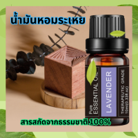 น้ำมันหอมระเหย 100% Pure Essential oil ขนาด 10 ml. น้ำมันหอมระเหยตะไคร้บ้านบริสุทธิ์ - น้ำมันหอมธรรมชาติ น้ำมันหอมอโรม่า  ใช้กับ เครื่องพ่นไอน้ำ