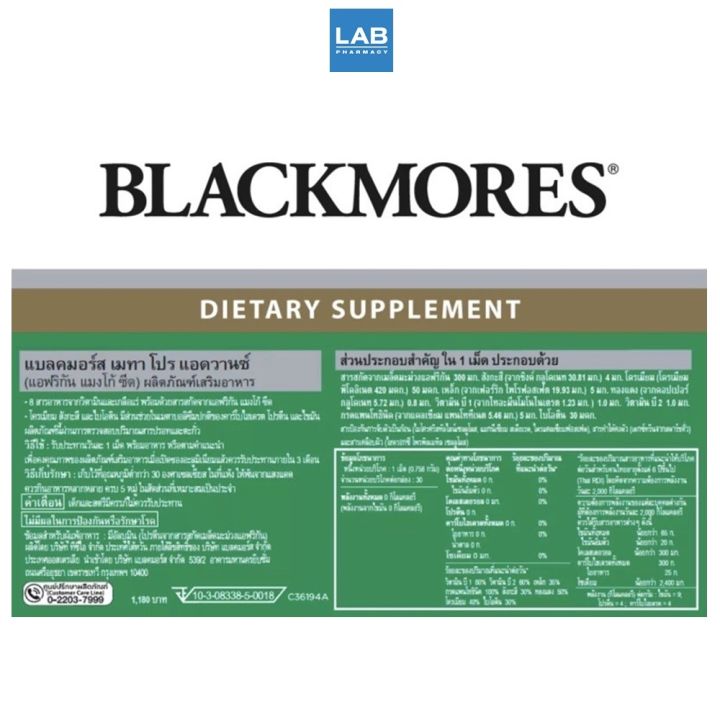 blackmores-meta-pro-advance-african-mango-seed-30-tablets-แบลคมอร์สเมทา-โปร-แอดวานซ์-แอฟริกัน-แมงโก้-ซีด-1-กล่อง-บรรจุ-30-เม็ด