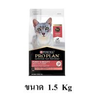 นาทีทองลด 50% แถมส่งฟรี Proplan For Cat Fussy &amp; Beauty โปรแพลน ฟัสซี่ แอนด์ บิวตี้ สำหรับแมวโต ขนาด 1.5 KG. อาหารสุนัข royalcanin