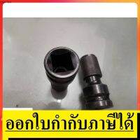 ลดราคาพิเศษ CK-KEY-12 ลูกบ๊อค 1/2 หรือ 4 หุน สำหรับ จับดอกไขควง ลมทั่วไป เกรดดี สินค้าเเท้รับประกันจากผุ้เเทนจำหน่าย ราคาถูก สว่าน สว่านไรสาย สว่านไฟฟ้า สว่านแบต สว่านแบตเตอรี่ โรตารี เครื่องเจียร ไขควง