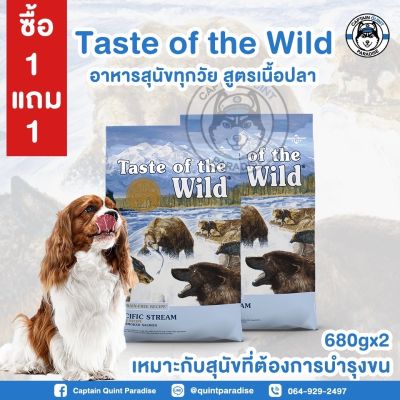 Taste of the Wild Pacific Stream Canine Recipe 680g. แพ็คคู่