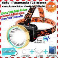 ไฟฉายคาดหัว ระบบเซ็นเซอร์เปิด-เปิดไฟอัตโนมัติ รุ่น SN-S002 หลอดรุ่นใหม่ CREE XML-T28 (สีดำ/ส้ม) แถมฟรี อแดปเตอร์