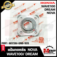 แป้นกดคลัช/ แผ่นยกคลัช/ แผ่นกดสปริงคลัช สำหรับ HONDA NOVA/ WAVE100(เท่านัั้น)/ DREAM - ฮอนด้า โนวา/ เวฟ/ ดรีม **รับประกันสินค้า** มาตรฐานญี่ปุ่นแท้WASHI