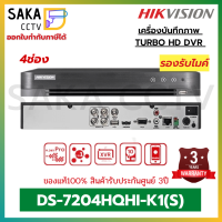 Hikvision เครื่องบันทึกภาพ รุ่น DS-7204HQHI-K1(S) Hikvision Turbo HD DVR 4ช่อง รองรับไมค์