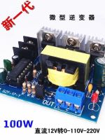 12V DC to AC 110V 220V small booster module Simple miniature inverter D/A circuit board