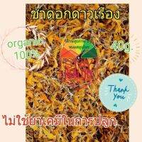 แรไอเท็ม ดอกดาวเรืองอบแห้ง ชาดอกดาวเรือง ดอกดาวเรืองOrganic100%ปลอดสารพิษ40กรัม คุ้มสุดสุด ต้นไม้ ฟอก อากาศ กระถาง ต้นไม้ ไม้ ประดับ ต้นไม้ ปลูก ใน บ้าน