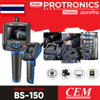 CEM /  กล้องส่องในท่อ Video Borescopes รุ่น BS-150[ของแท้ จำหน่ายโดยตัวแทนแต่งตั้ง]