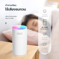 เครื่องพ่นไอน้ำ Air Humidifier Purifier,เครื่องพ่นไอน้ำ Diffuser 270ML ,เครื่องทำความชื้น ใช้ไฟ USB เครื่องพ่นอโรม่า เครื่องฟอกอากาศ เครื่องพ่นน้ำมันหอม