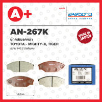 AN-267K AKEBONO ผ้าดิสเบรค หน้า TOYOTA MIGHTY-X, TIGER