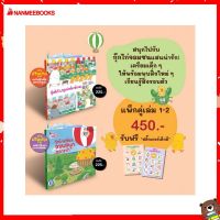 Nanmeebooks Kiddy หนังสือ นิทาน แพ็กชุด กุ๊กไก่ เล่ม 1-2 แถมฟรี สติ๊กเกอร์เด็กดี 2