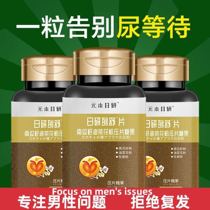 Authentic Yuan this day research lycopene tablets pumpkin seed oil rape pollen tablets 100