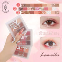 LAMEILA อายแชโดว์ 9สี eyeshadow 9 color พาเลทอายแชโดว์ 9สี เนื้อดินน้ำมัน เนื้อใยไหม ประกายชิมเมอร์ ที่ทาตา 9 สี