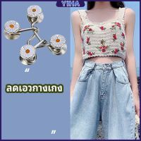 Yiha ตะขอกางเกง กระดุม ตะขอกางเกงปรับเอวที่หลวมให้พอดี  jeans buttons มีสินค้าพร้อมส่ง