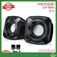 ลำโพง Microlab B16 Speakers 2.0 ch. (กลุ่ม4)