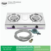 GDS อุปกรณ์แก๊สหุงต้ม GMAX ลดราคาไฟลุก เตากล่องสแตนเลสหัวคู่ หัวTURBO รุ่นGL-201B-P1 เตาแก๊ส ก๊าซหุงต้ม