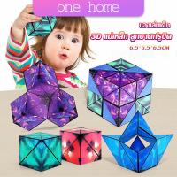 One Home รูบิค รูบิค Magnetic Magic Cube รูบิคแม่เหล็ก 3 มิติ ต่อได้หลายรูปทรง Rubiks Cubes