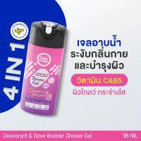 Deomate Shower Gel Charming Glamour 95 ml (พกขึ้นเครื่องบินได้) เจลอาบน้ำ ดีโอเมท