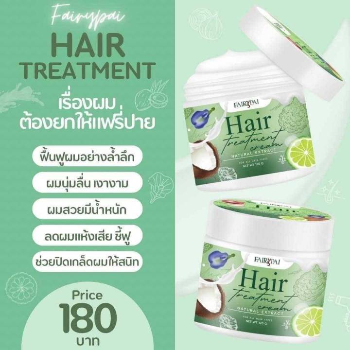 แฟรี่ปาย-แฮร์-ทรีทเม้นท์-พร้อมส่ง-ครีม-ลดผมแตกปลาย-ผมหอมนุ่มลื่น-จัดทรงง่าย-แก้ปัญหาผมร่วง